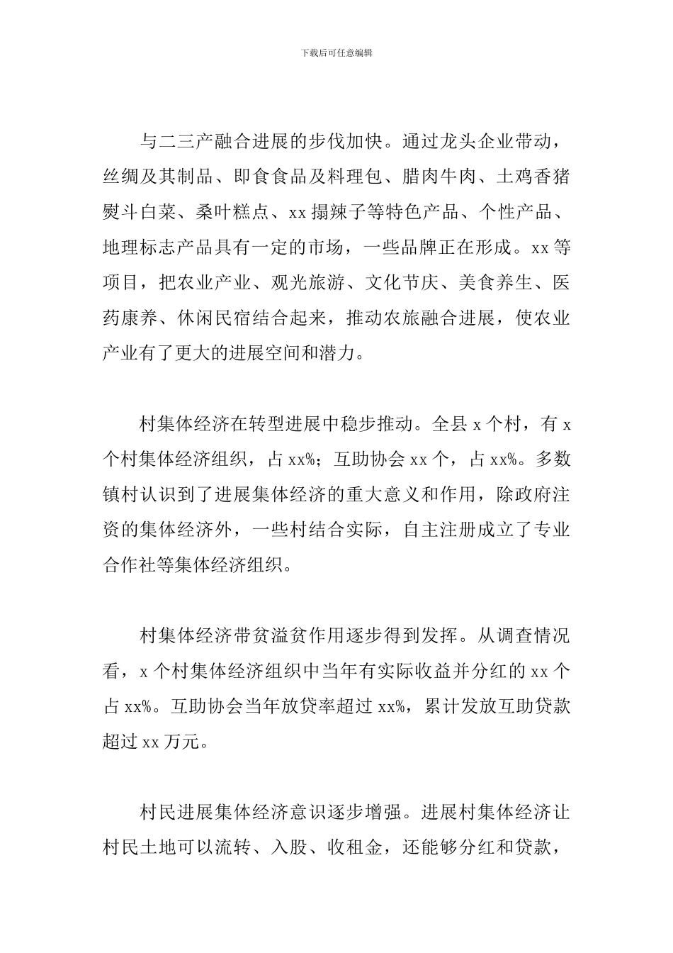 2024年关于农村产业和村集体经济发展情况的调研报告_第3页