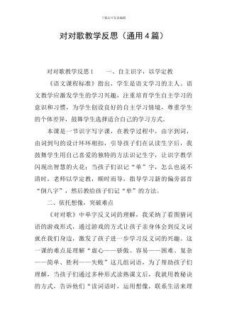 对对歌教学反思