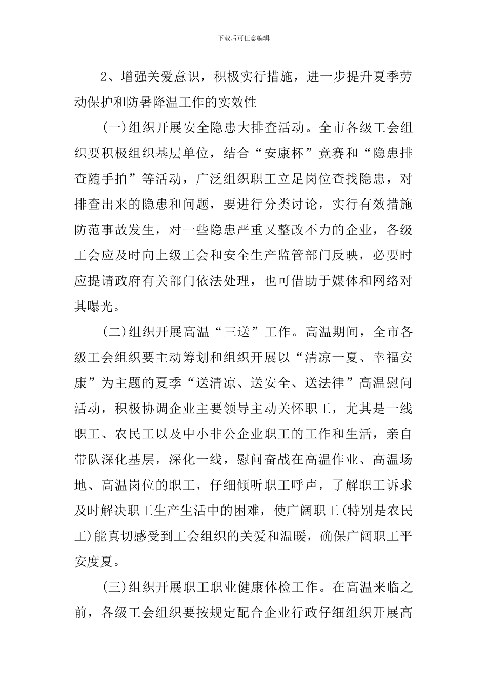 防暑降温活动总结模板_第3页