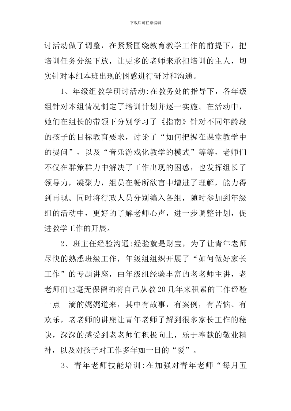 幼儿学期教育教学总结_第2页