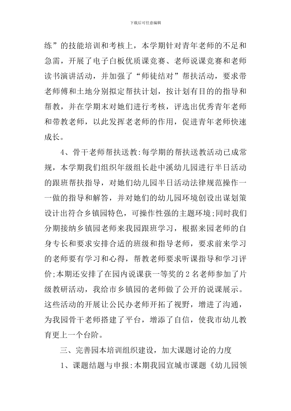 幼儿学期教育教学总结_第3页