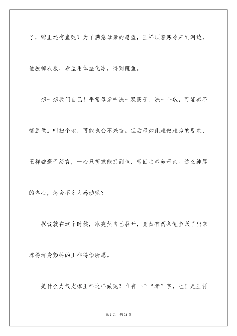 2024孝亲敬老演讲稿_8_第3页