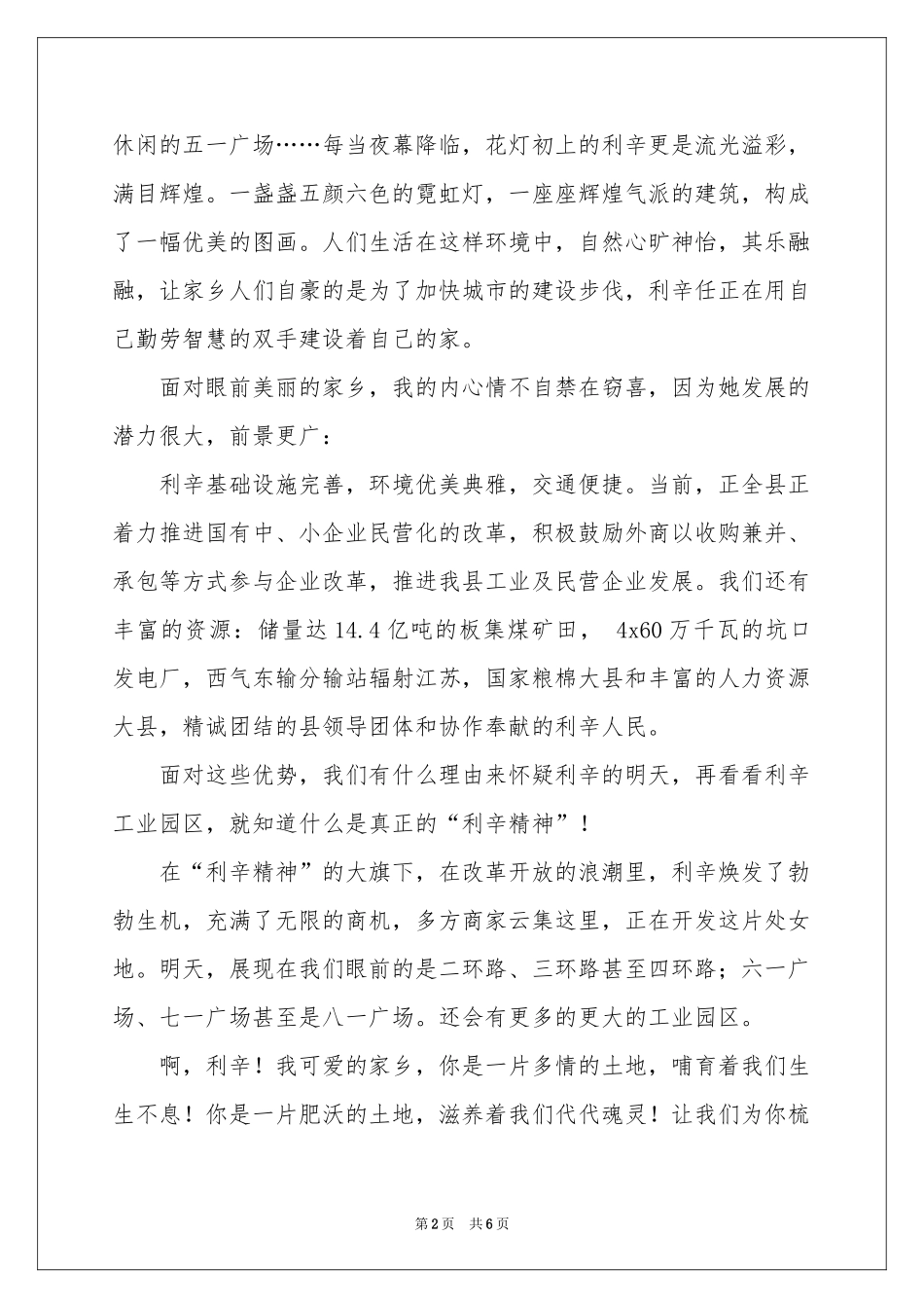 中学生家乡演讲稿_第2页