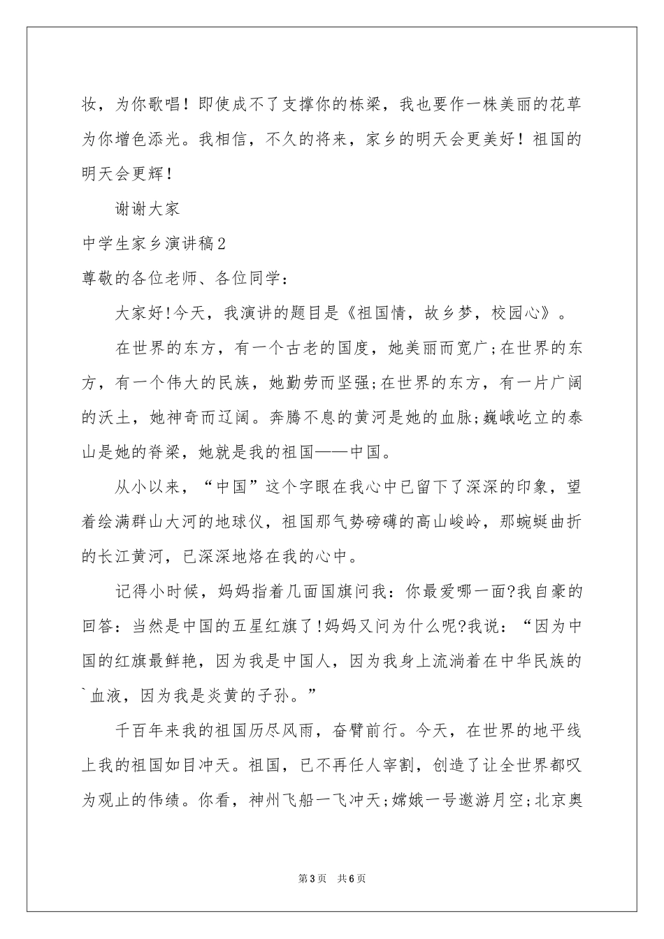 中学生家乡演讲稿_第3页