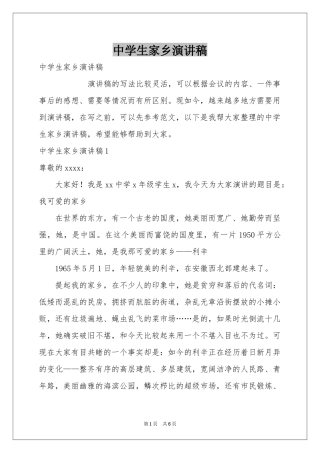 中学生家乡演讲稿