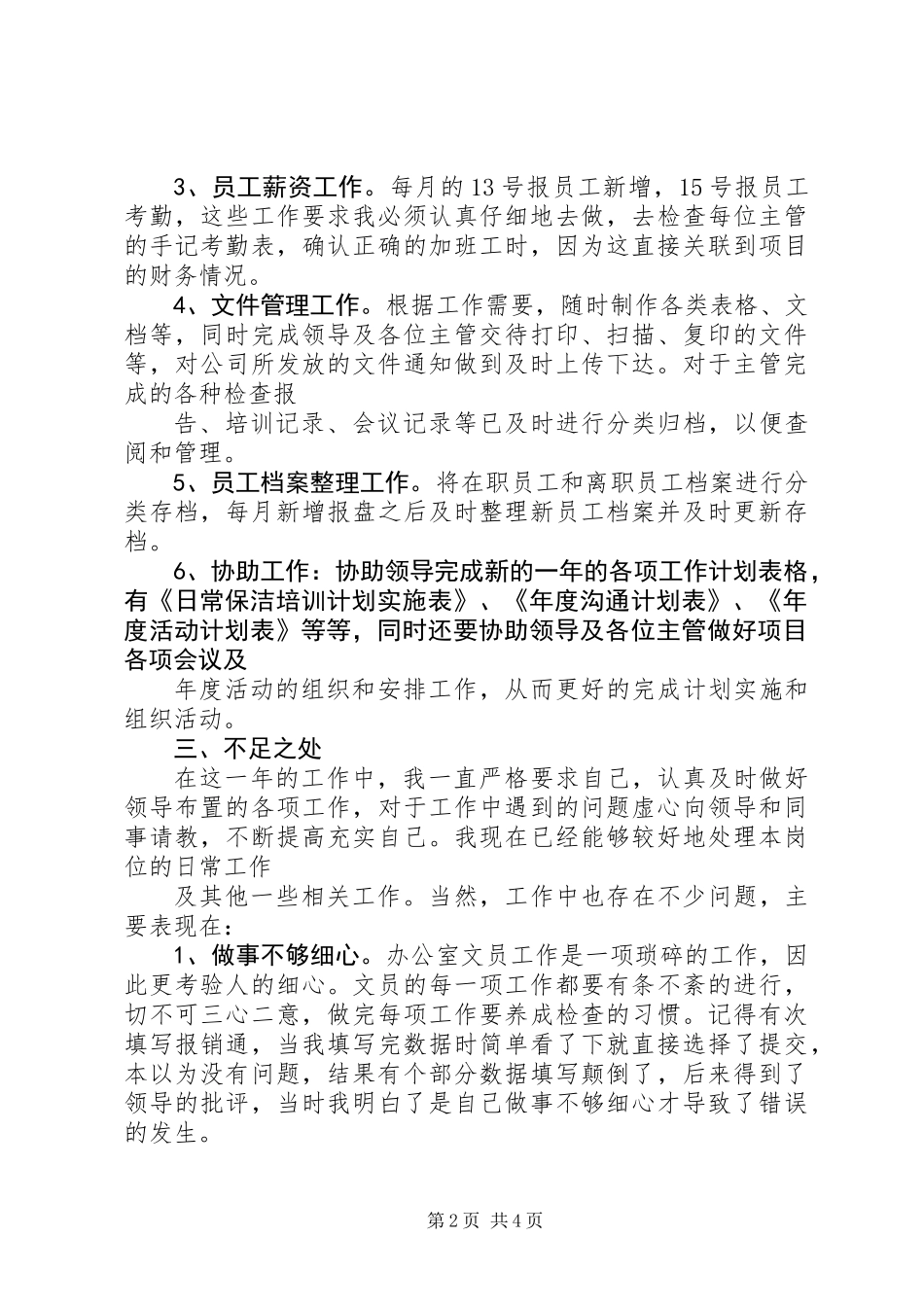 XX年办公室文员工作总结_第2页