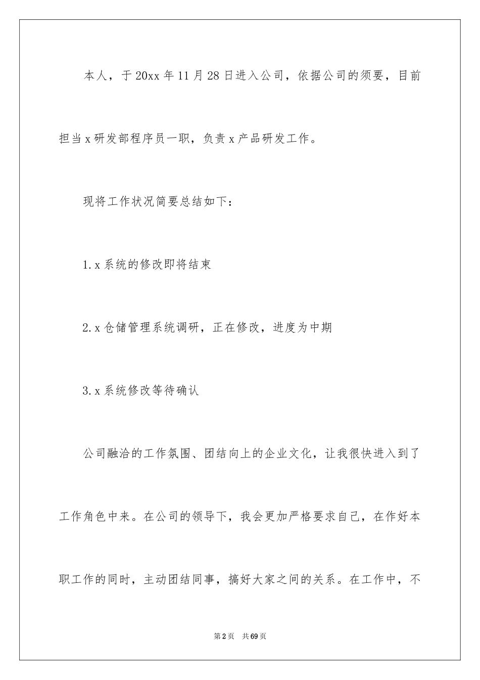 2024员工入职转正申请书_3_第2页