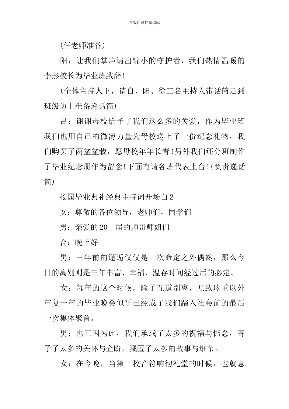 校园毕业典礼经典主持词开场白_第2页