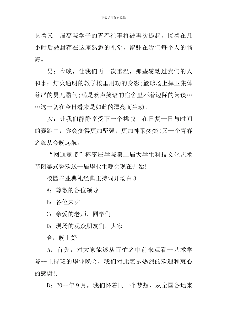 校园毕业典礼经典主持词开场白_第3页
