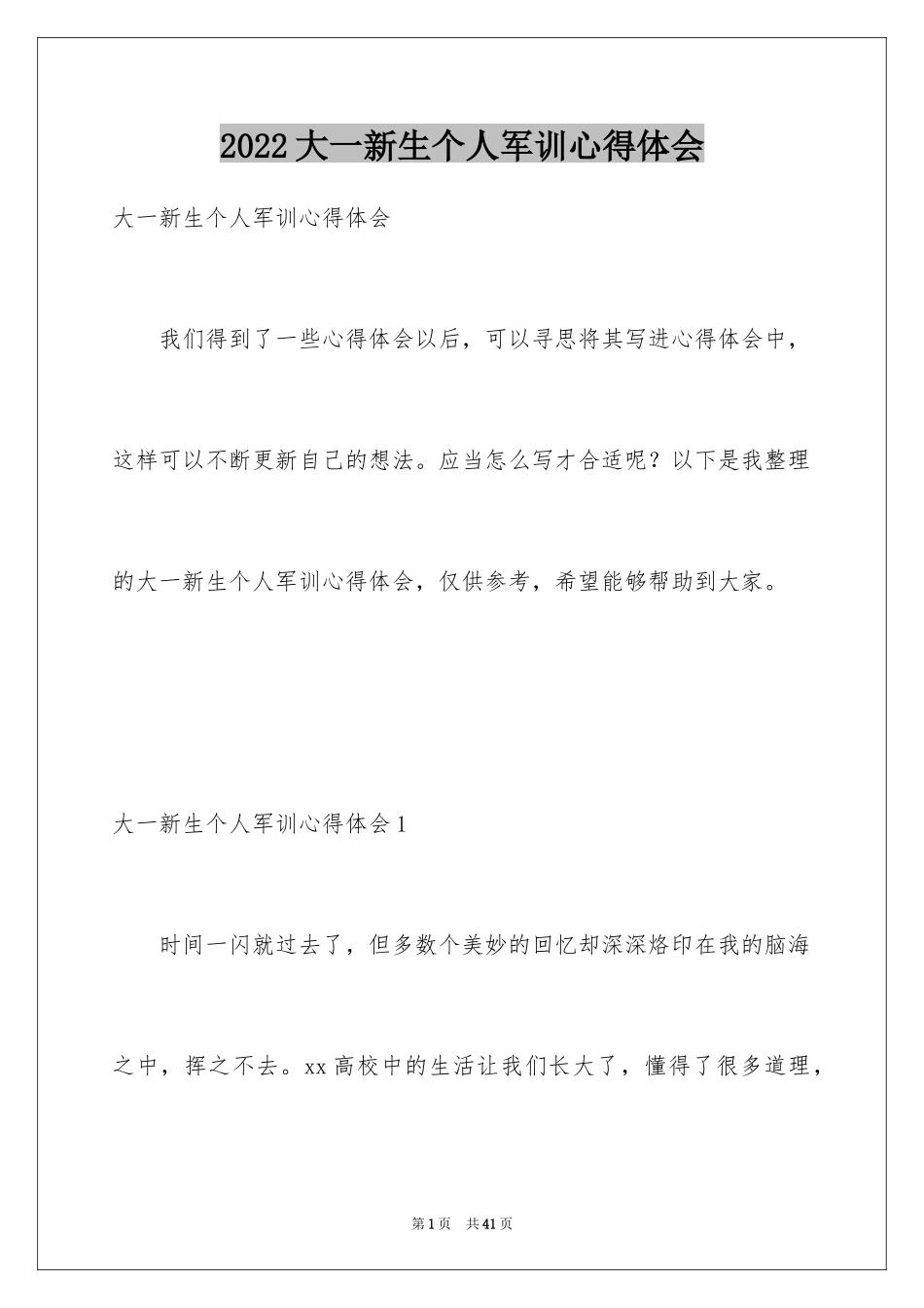 2024大一新生个人军训心得体会_4_第1页