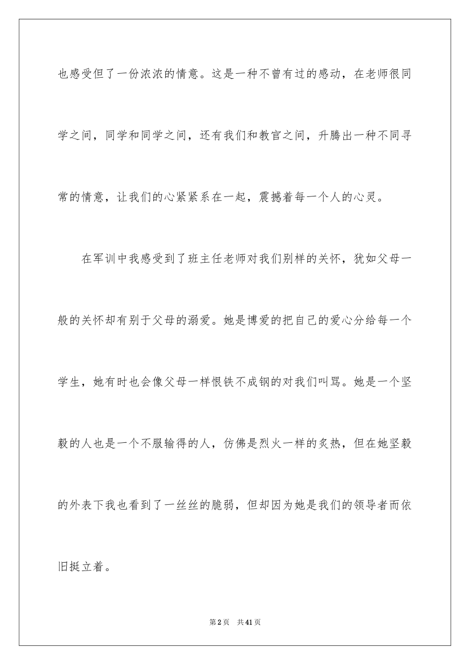 2024大一新生个人军训心得体会_4_第2页