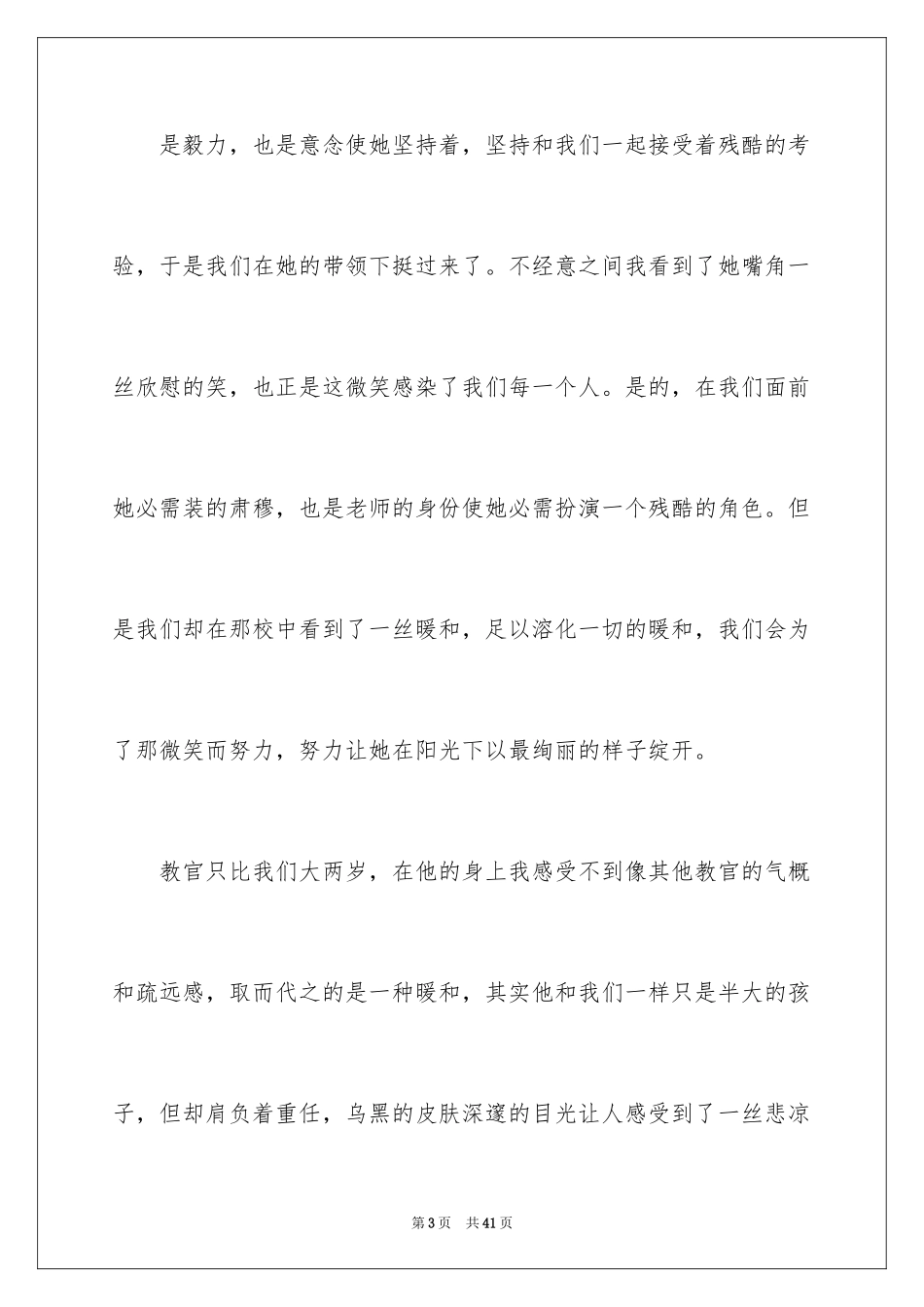 2024大一新生个人军训心得体会_4_第3页