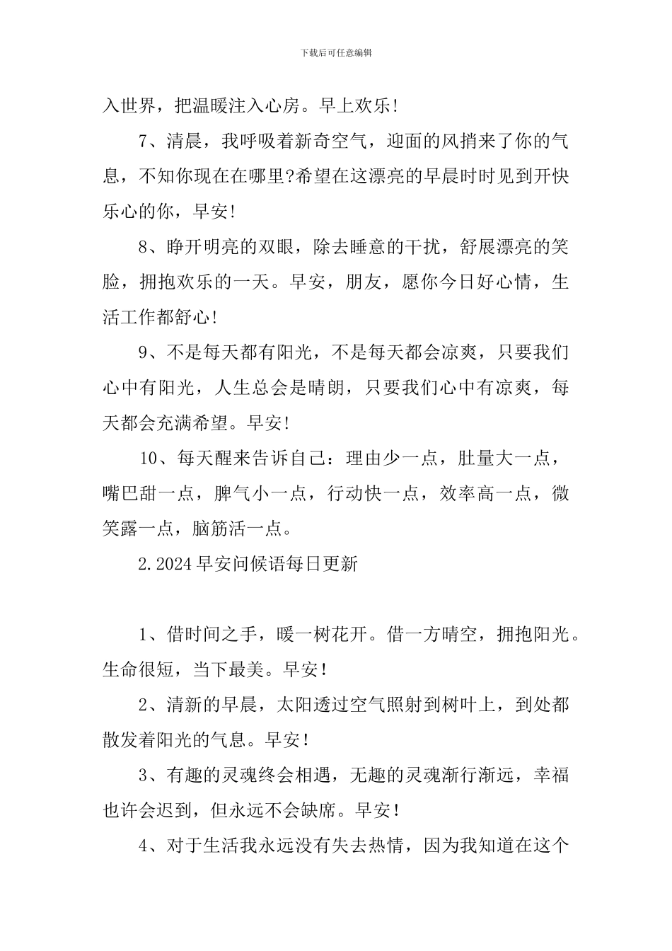 2024早安问候语每日更新_第2页