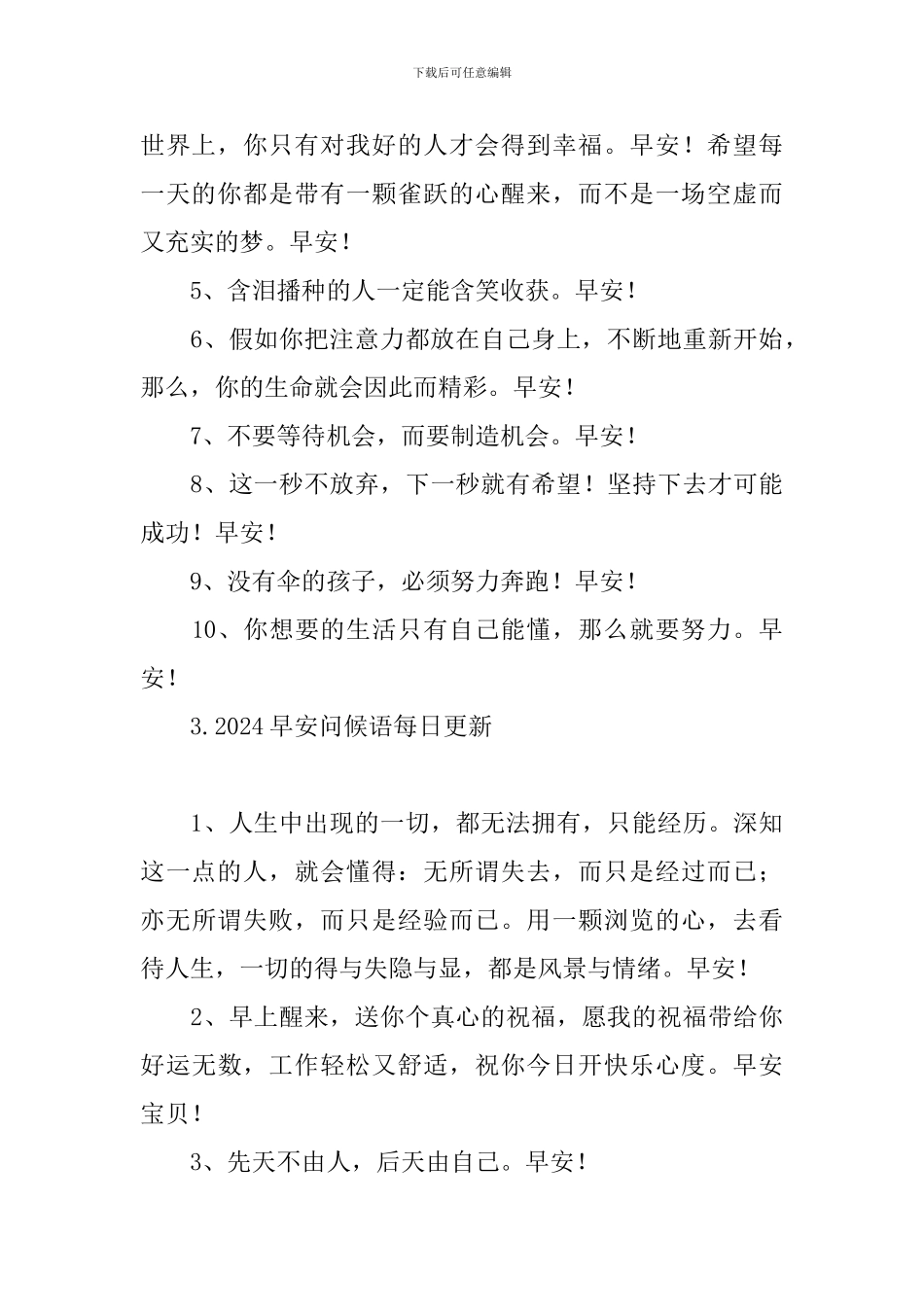 2024早安问候语每日更新_第3页