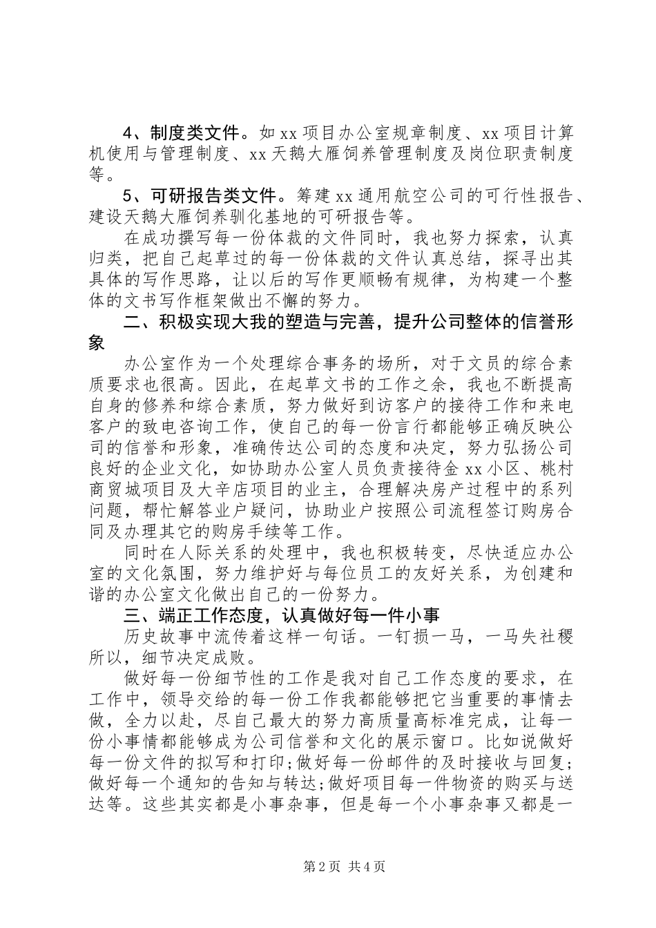 XX年办公室文员个人年终工作总结_第2页