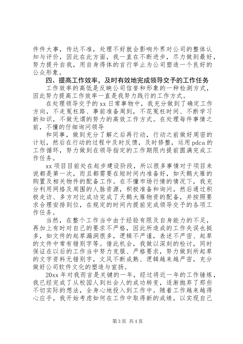 XX年办公室文员个人年终工作总结_第3页