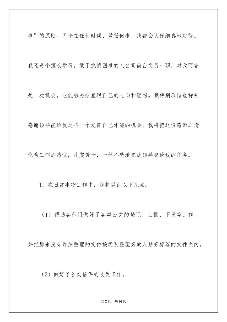 2024公司前台工作计划_31_第2页