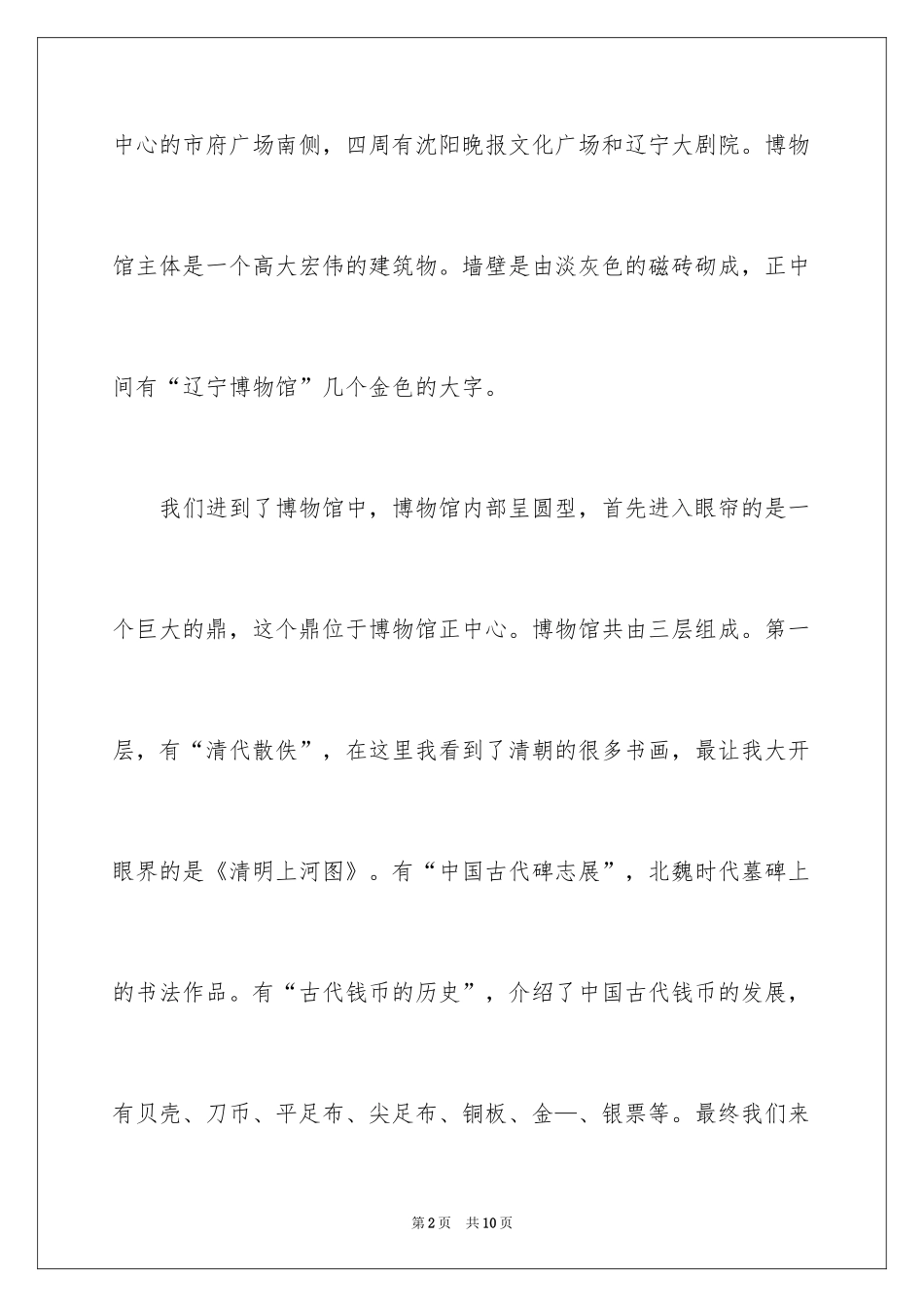 2024参观博物馆优秀日记700字_第2页