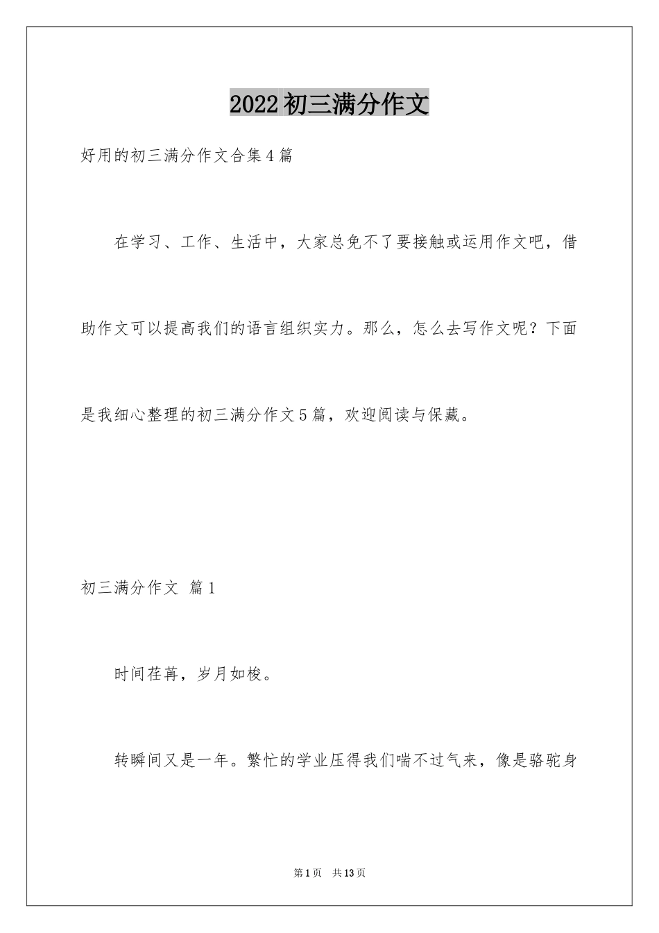 2024初三满分作文_27_第1页