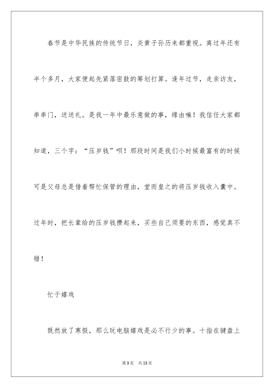 2024初三满分作文_27_第3页