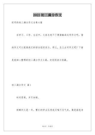 2024初三满分作文_27