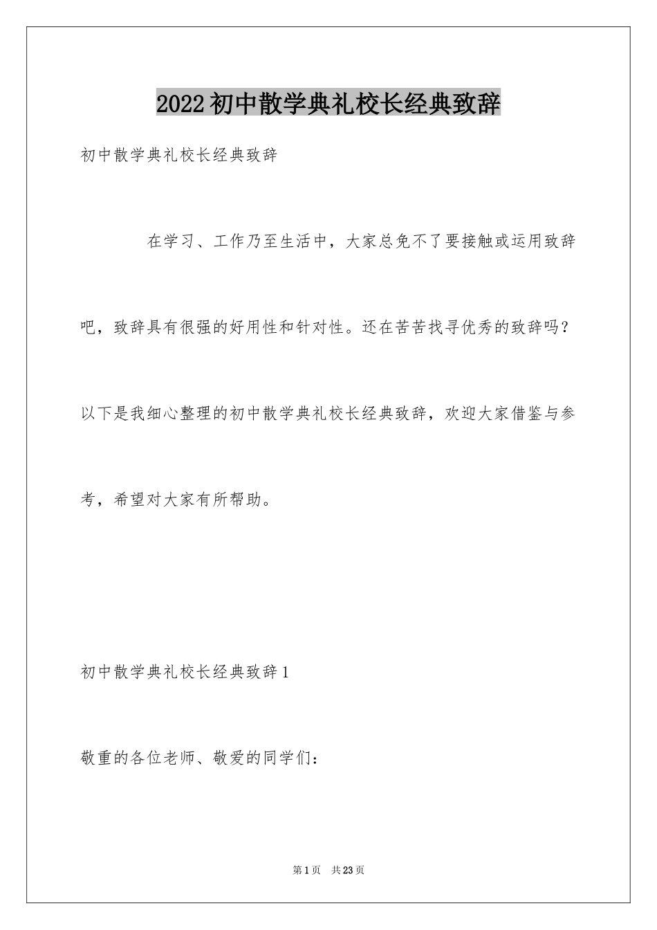 2024初中散学典礼校长经典致辞_第1页