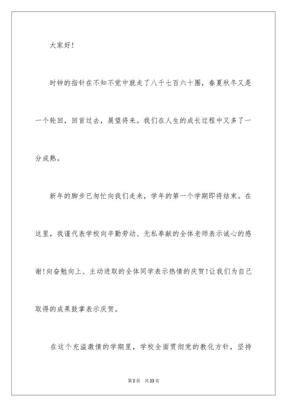 2024初中散学典礼校长经典致辞_第2页