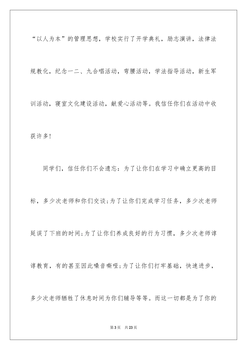 2024初中散学典礼校长经典致辞_第3页