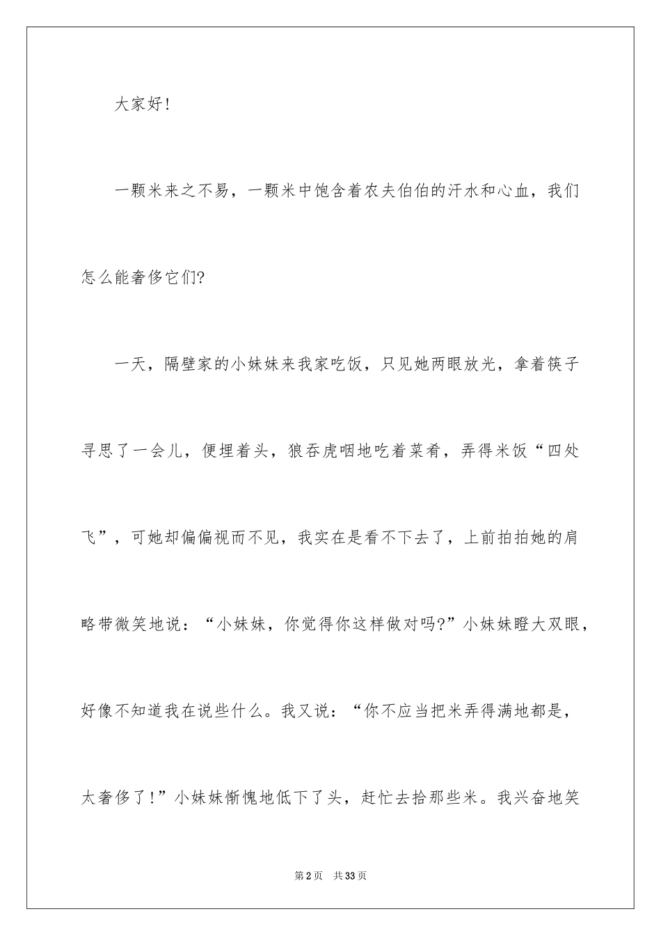 2024厉行节约、反对浪费演讲稿_第2页