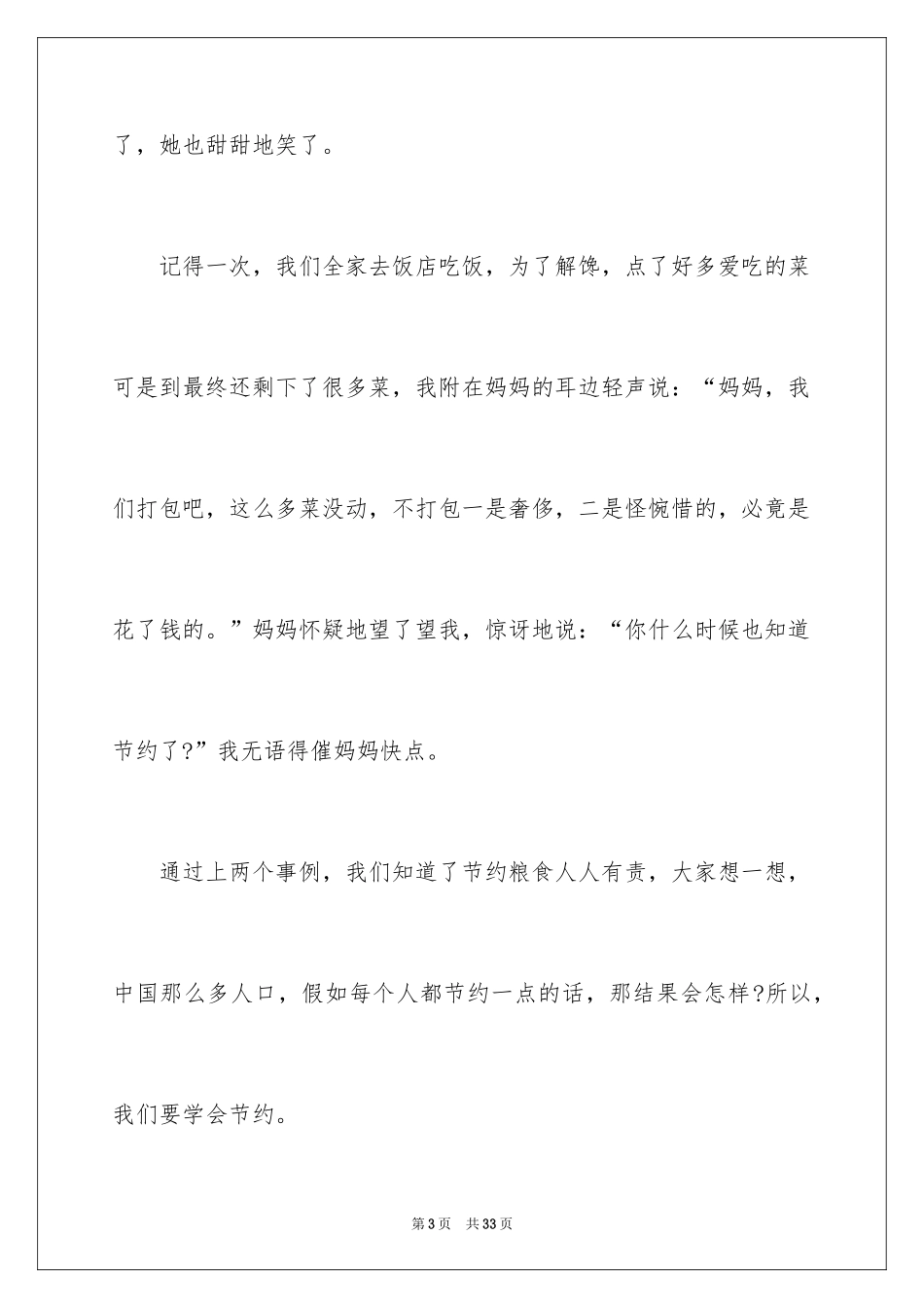 2024厉行节约、反对浪费演讲稿_第3页