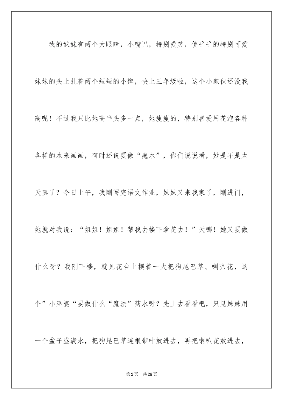 2024写人作文500字_77_第2页