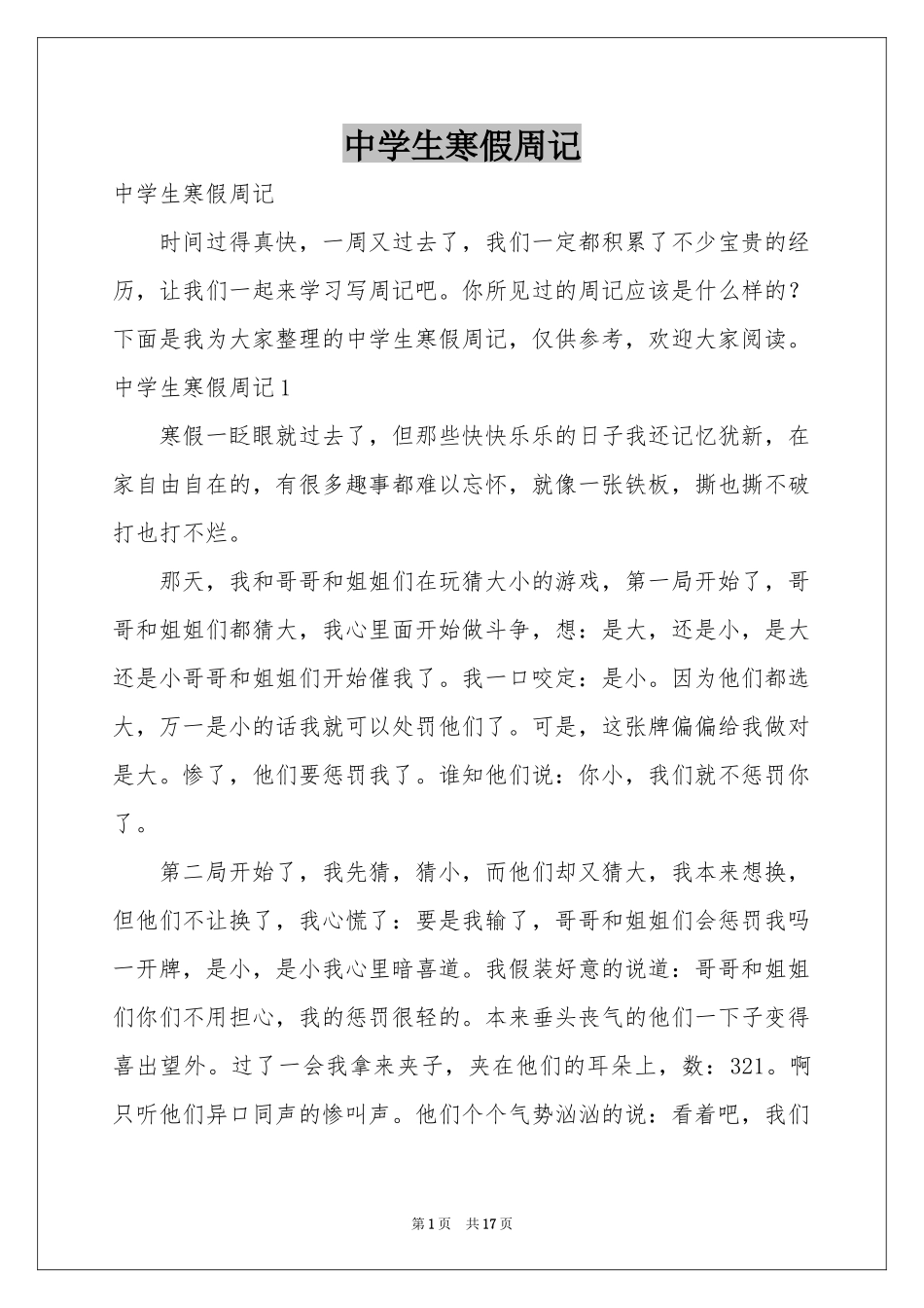 中学生寒假周记_第1页