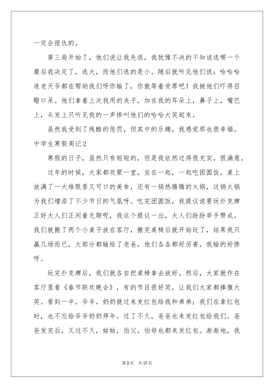 中学生寒假周记_第2页