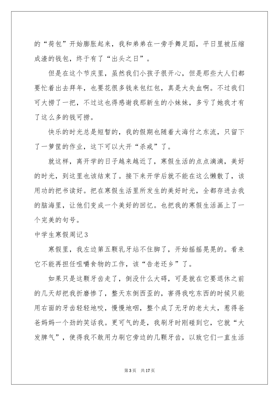 中学生寒假周记_第3页