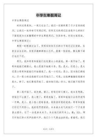 中学生寒假周记