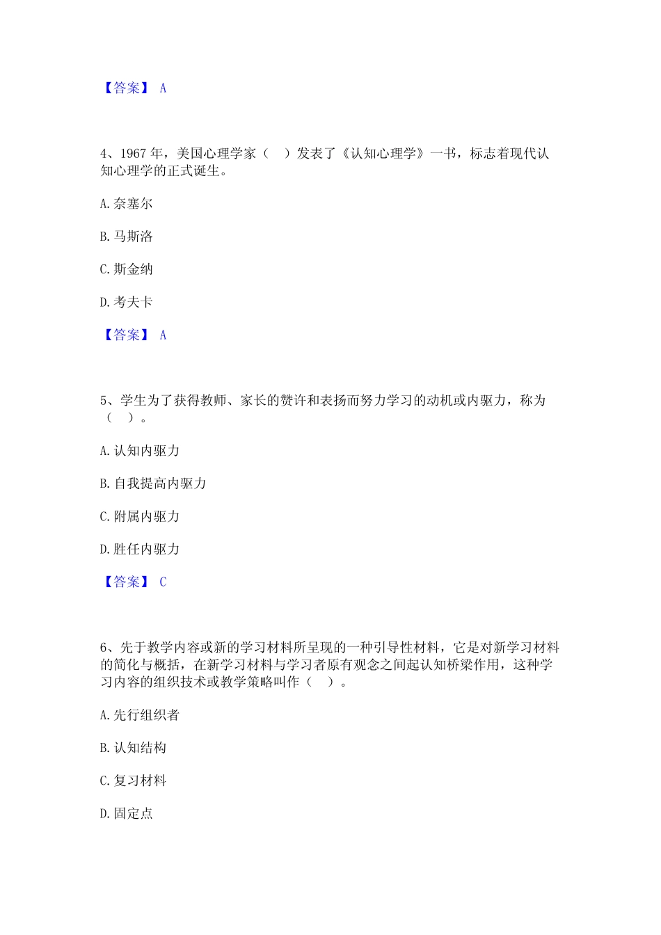 2024年高校教师资格证之高等教育心理学模拟试题(含答案) _第2页
