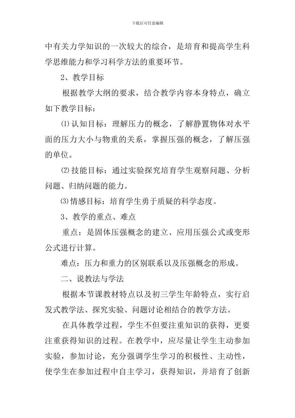 初三物理《认识压强》说课稿范文_第2页