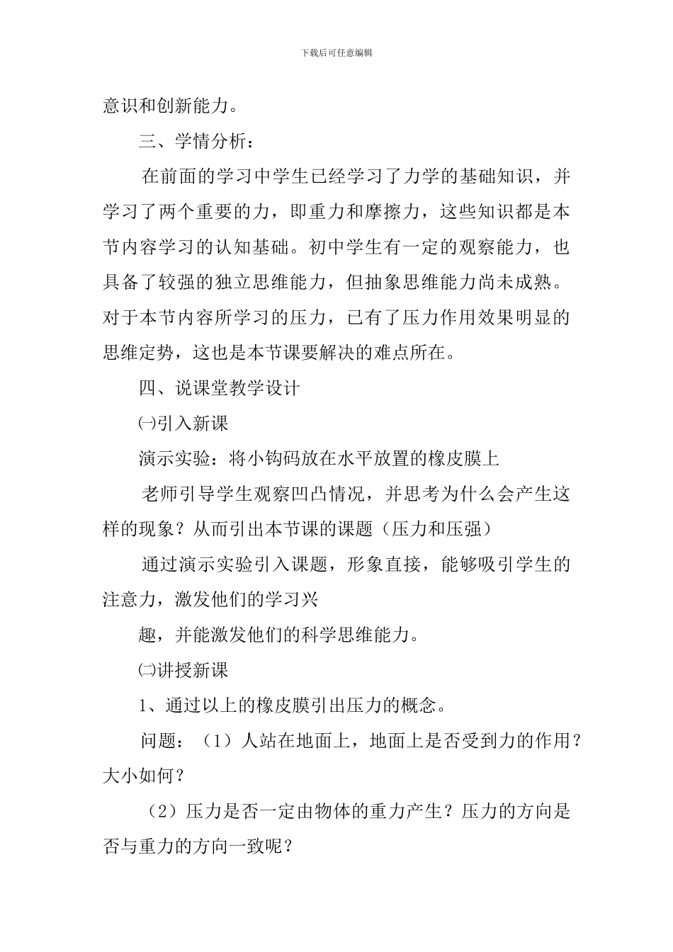 初三物理《认识压强》说课稿范文_第3页