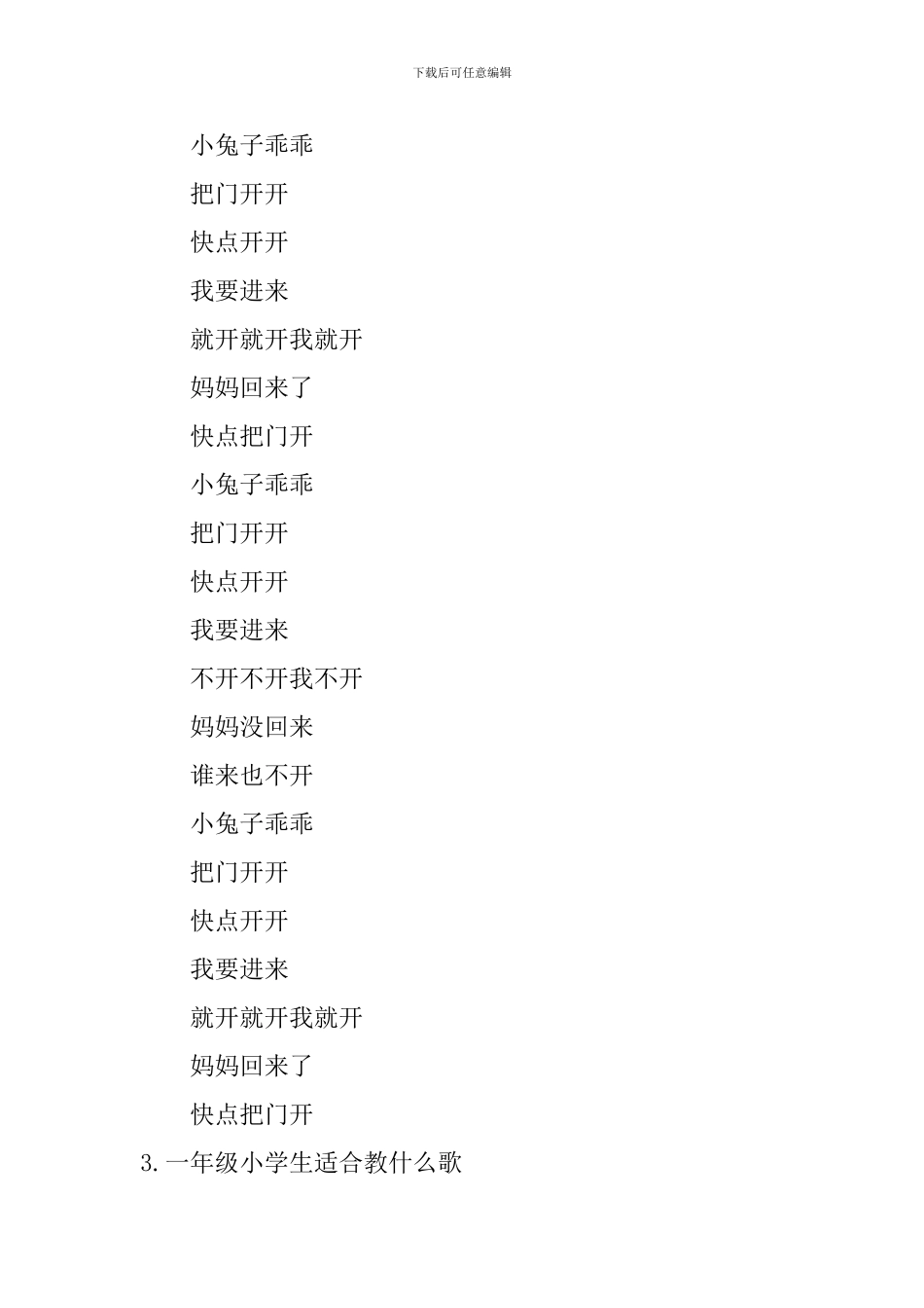 一年级小学生适合教什么歌_第3页