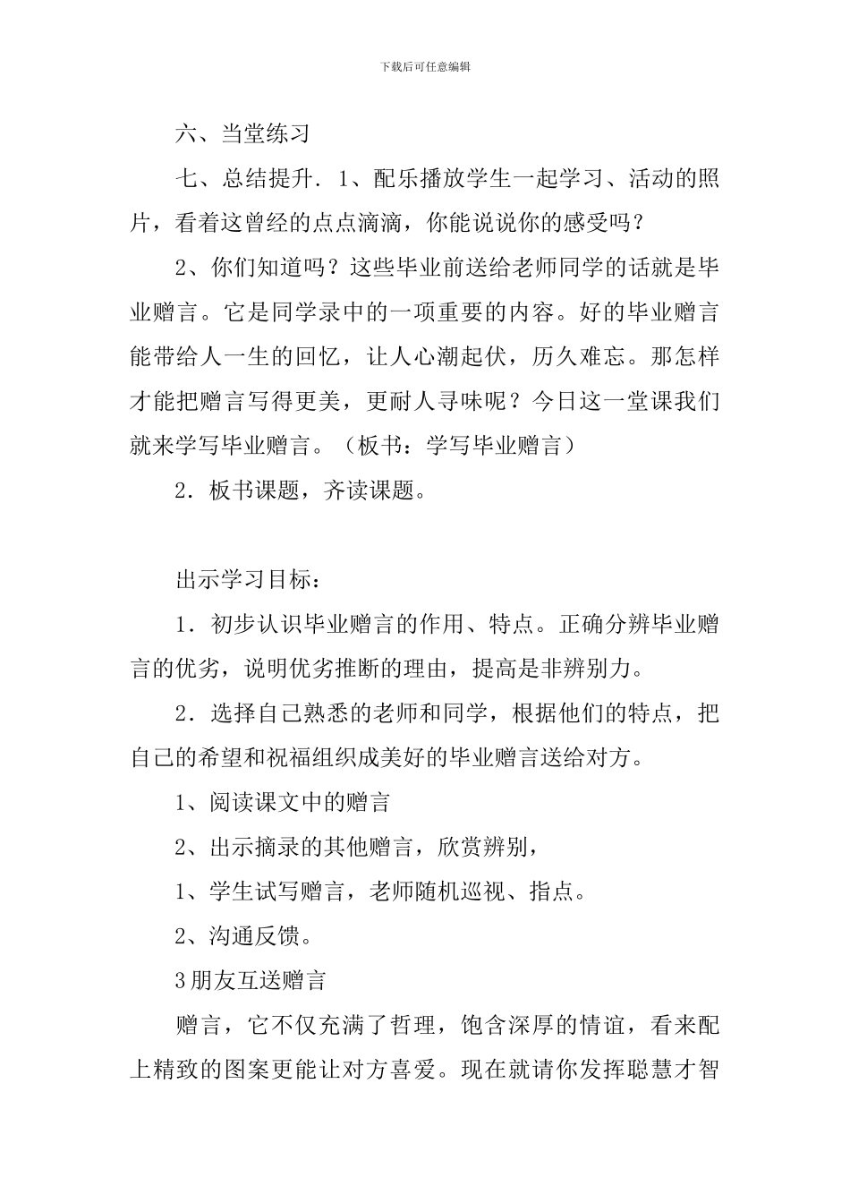 2024人教版六下语文难忘小学生活之“依依惜别”第四课时教学设计_第2页