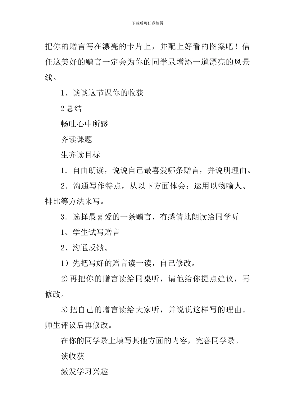 2024人教版六下语文难忘小学生活之“依依惜别”第四课时教学设计_第3页