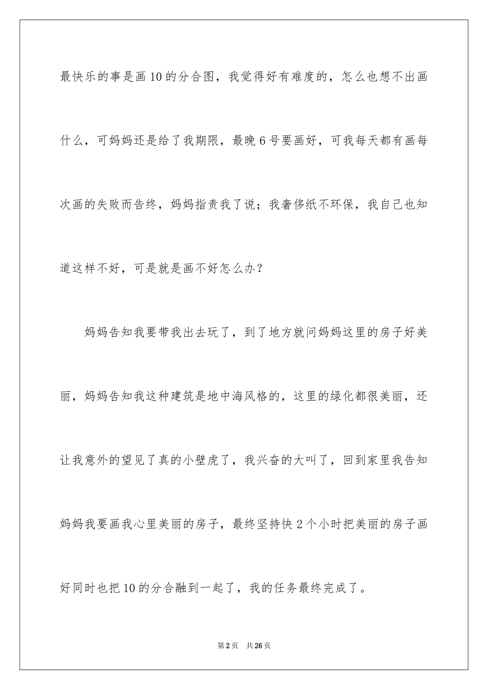 2024国庆节日记_6_第2页