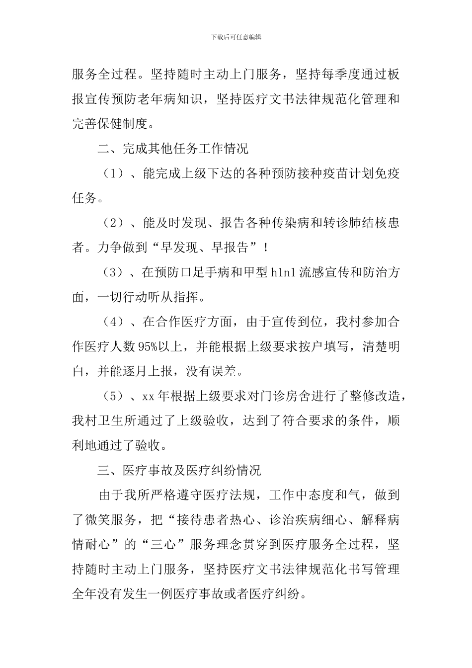 社区公共卫生工作报告_第2页