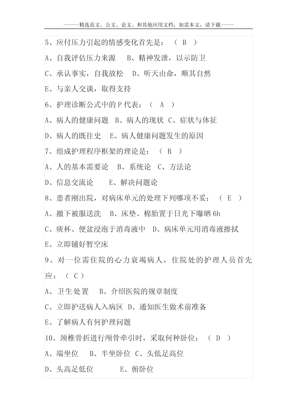 2020最新医院招聘护士考试试题及答案 _第2页