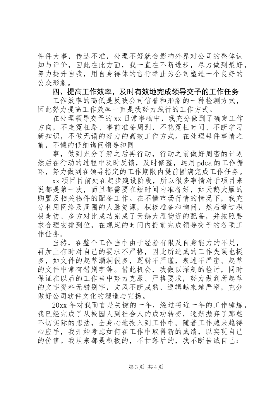 XX年办公室文员个人工作总结_第3页