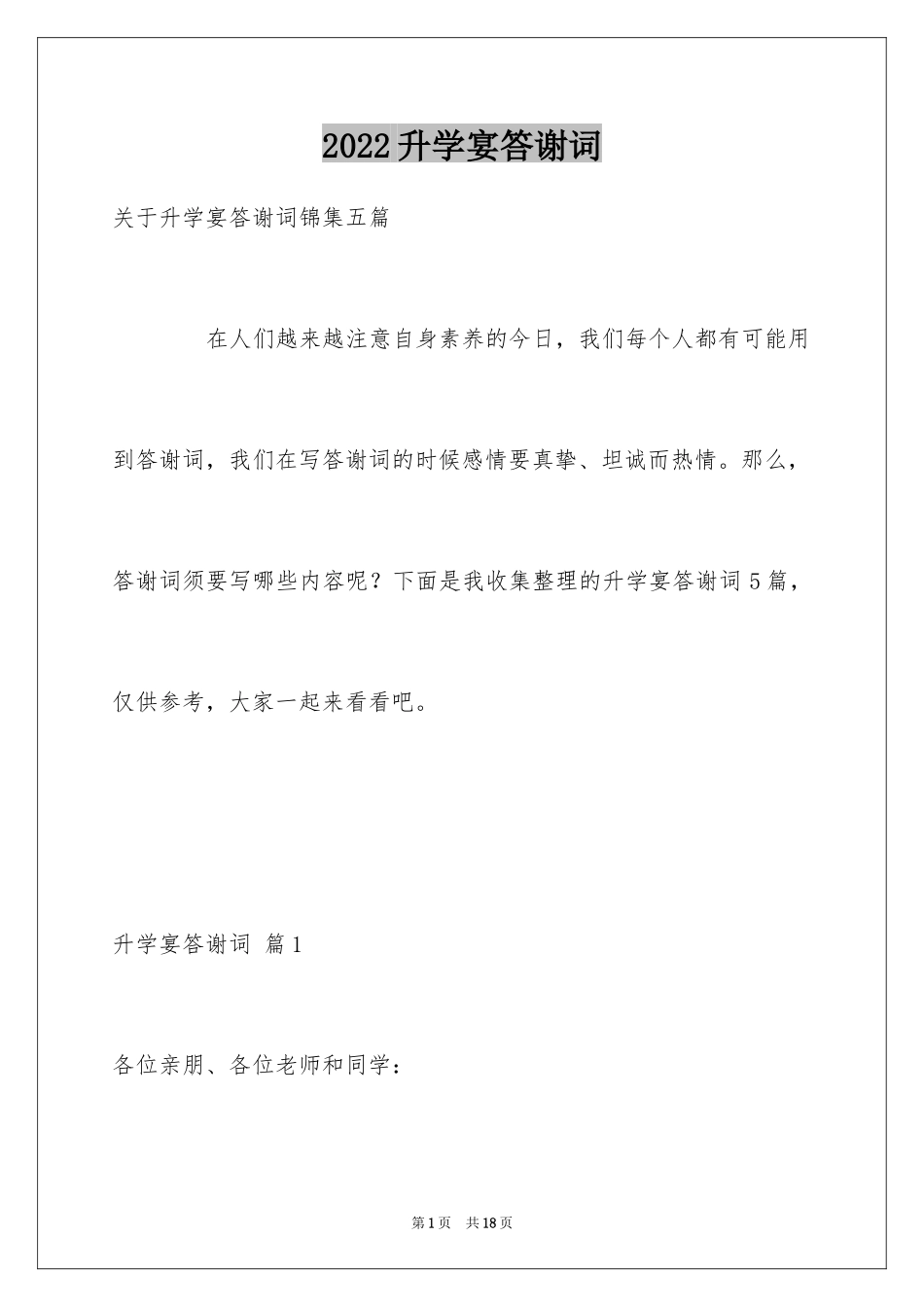 2024升学宴答谢词_71_第1页