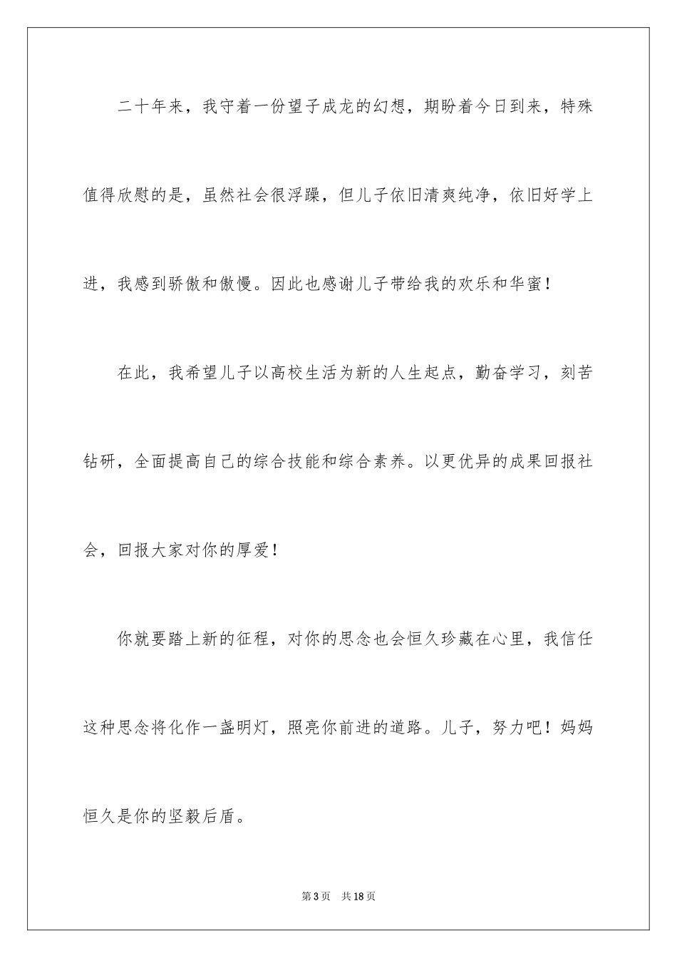 2024升学宴答谢词_71_第3页