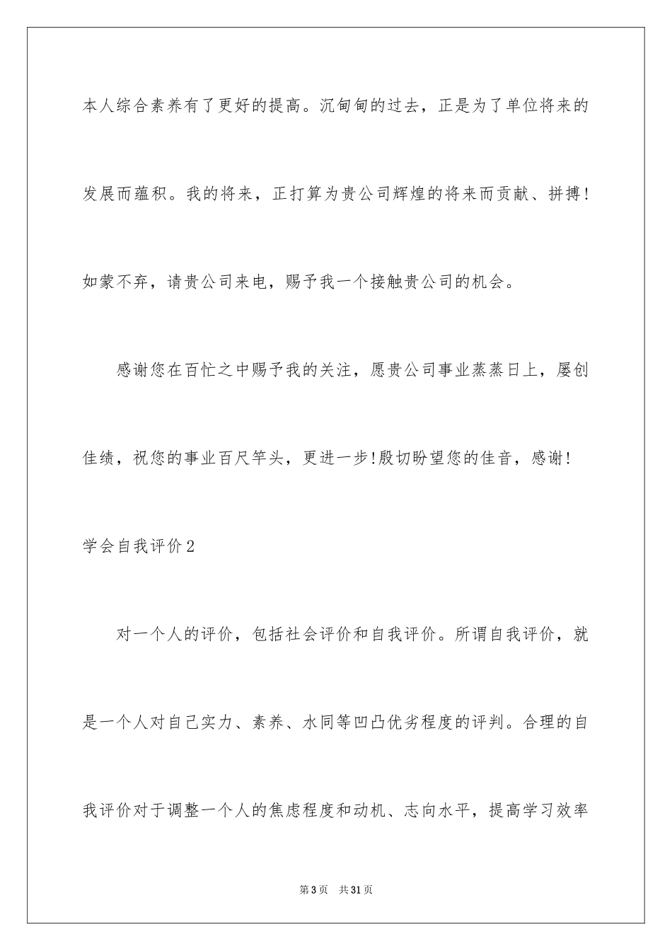 2024学会自我评价_第3页