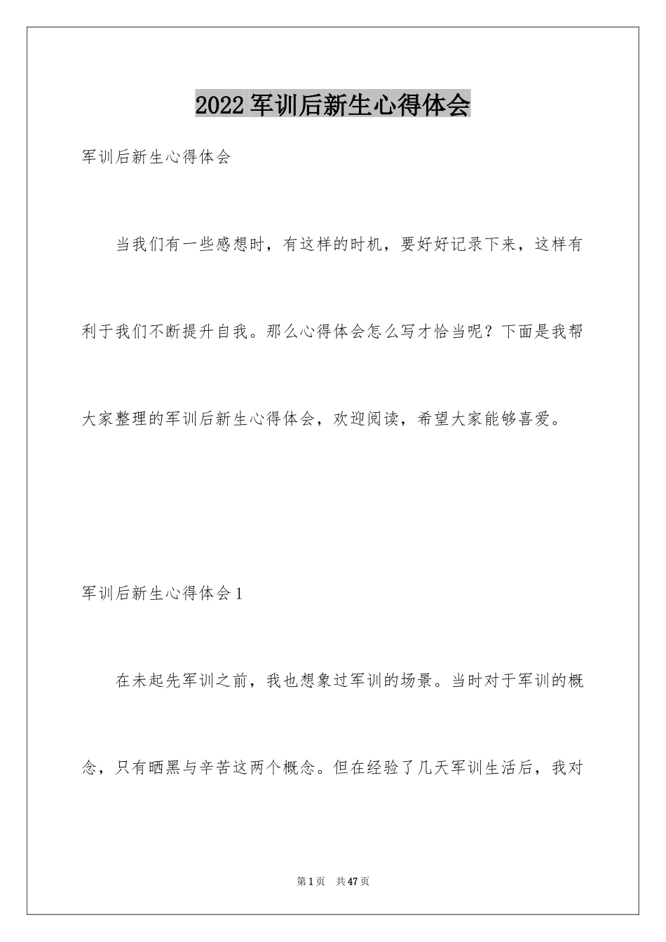 2024军训后新生心得体会_2_第1页
