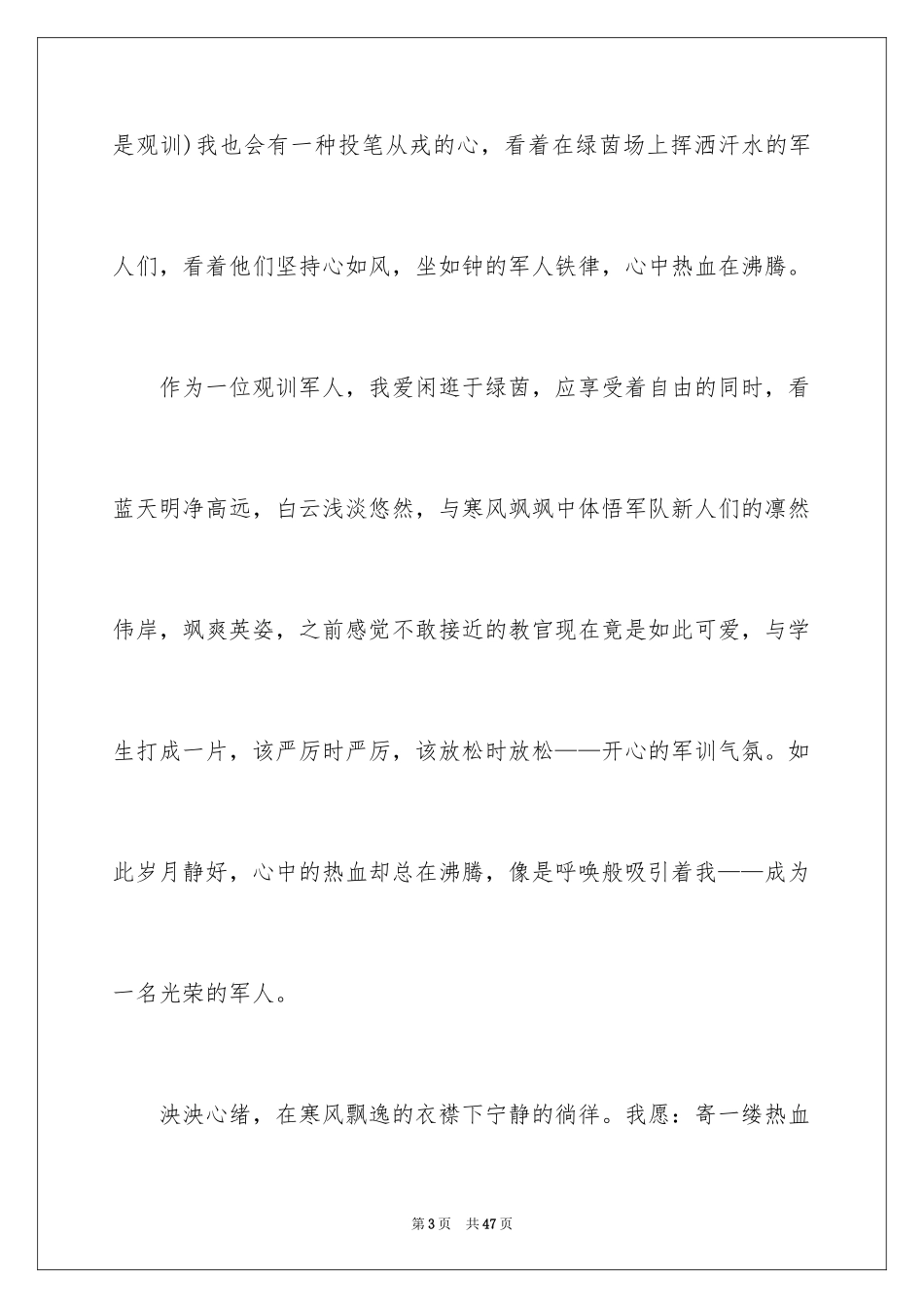 2024军训后新生心得体会_2_第3页